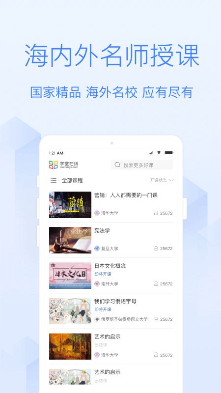 学堂在线截图(3)