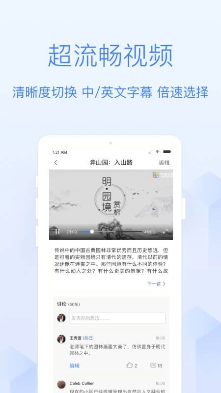 学堂在线截图(5)