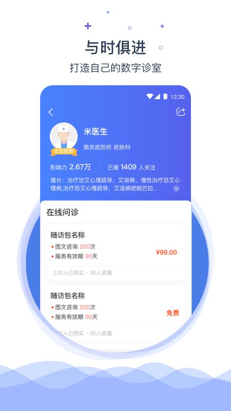 携手医访截图(2)