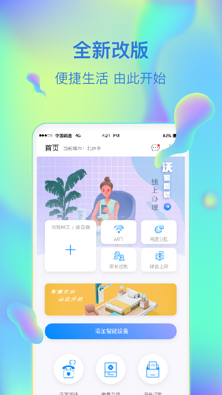智慧沃家_图片1