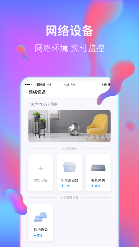 智慧沃家_图片2