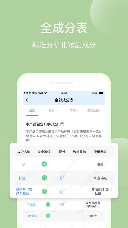 真我截图(1)