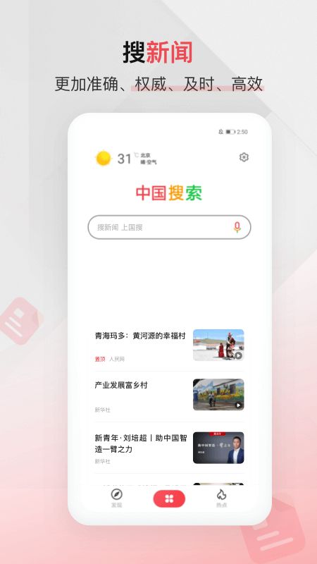 中国搜索截图(1)