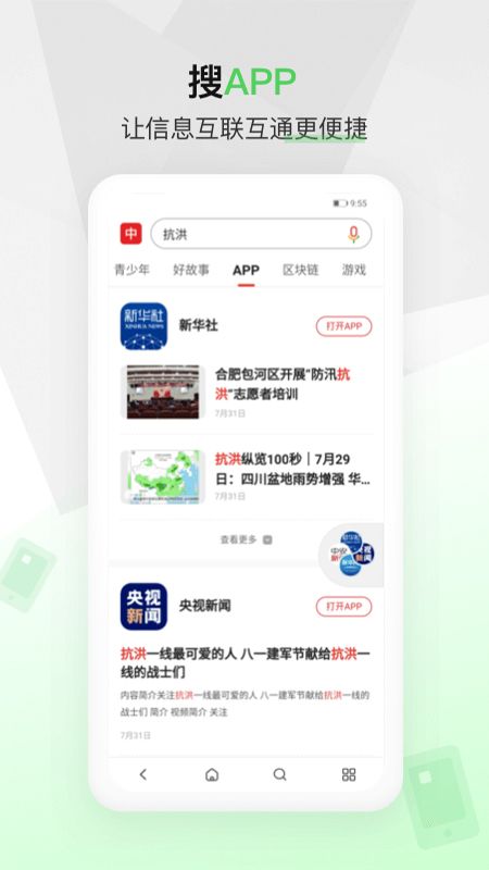 中国搜索截图(2)