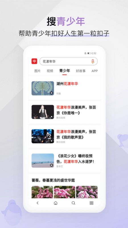中国搜索截图(4)