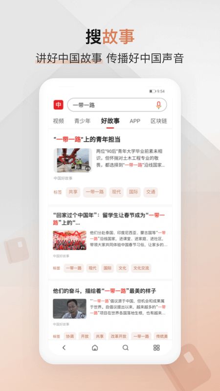 中国搜索截图(5)