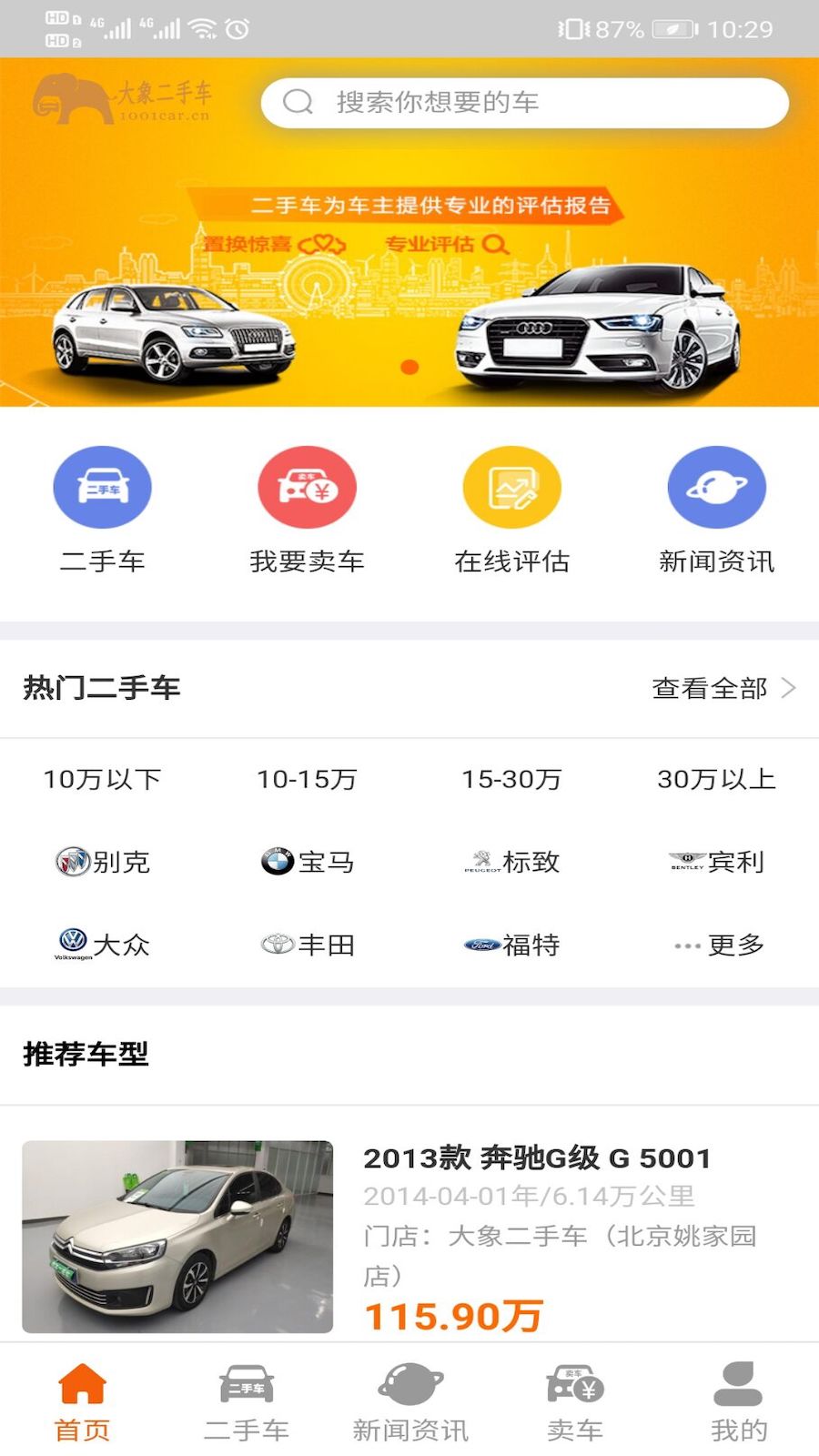 大象二手车_图片1