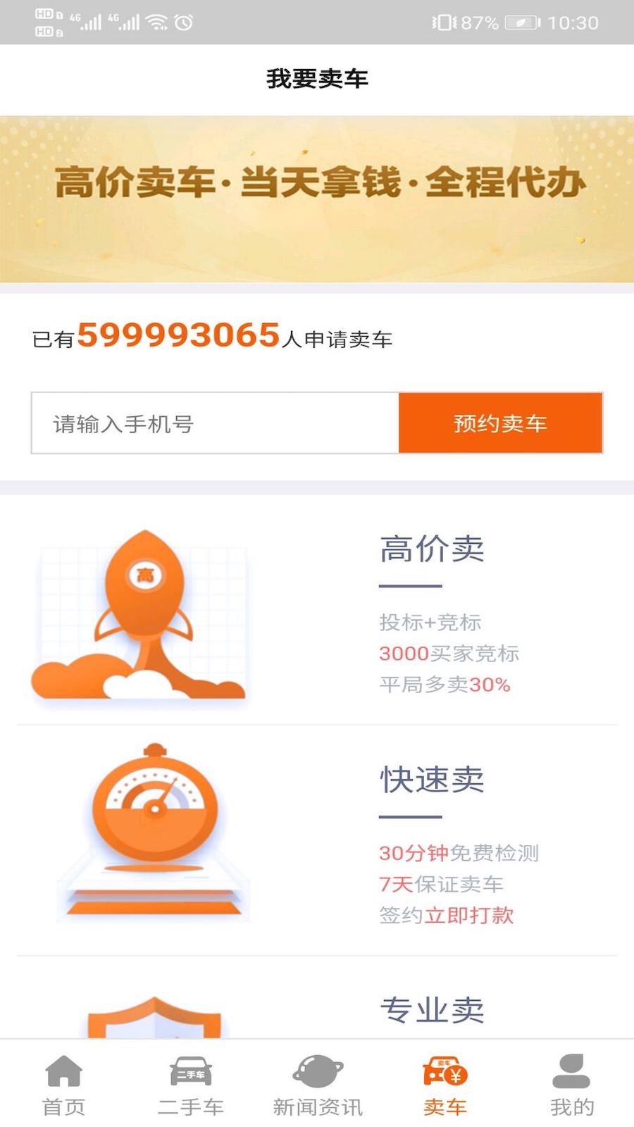 大象二手车_图片2