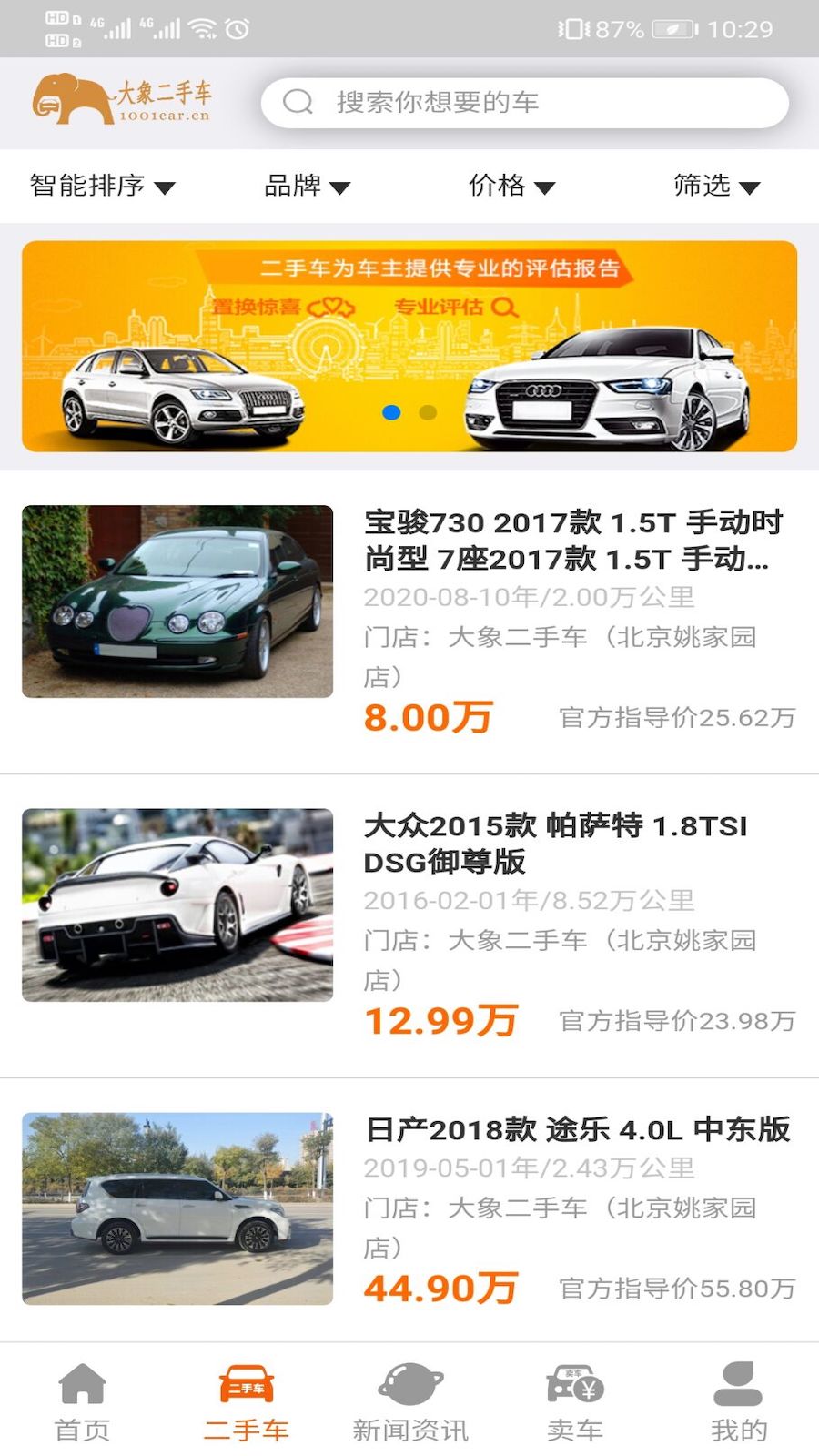 大象二手车截图(3)