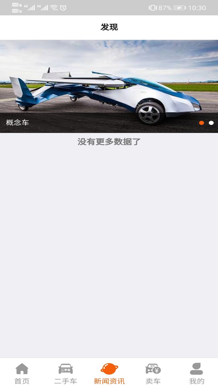 大象二手车截图(4)