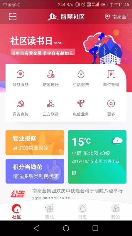 九利社区截图(3)