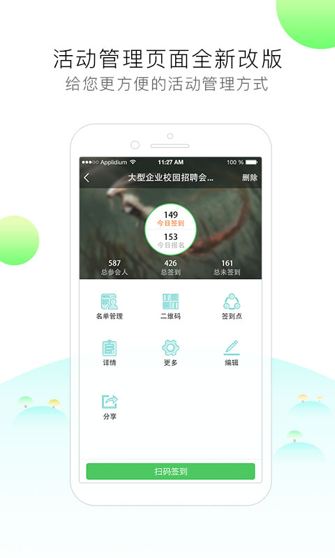 签到家截图(1)