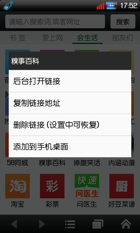 悦动浏览器截图(2)
