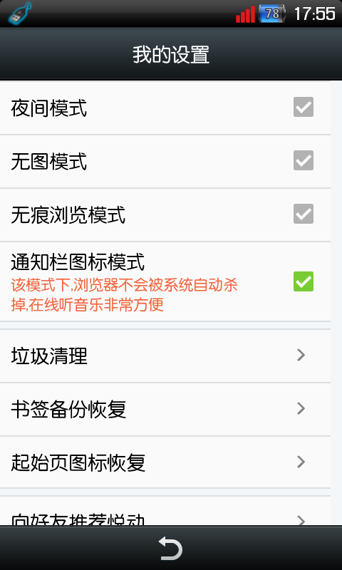悦动浏览器截图(5)