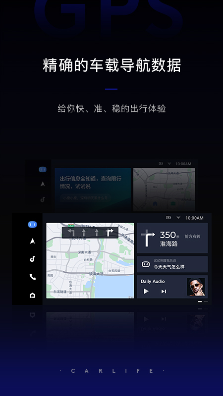 百度 CarLife+截图(1)