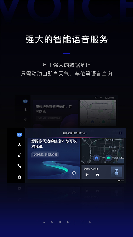 百度 CarLife+截图(2)