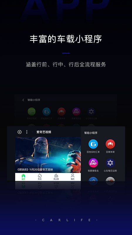 百度 CarLife+截图(4)