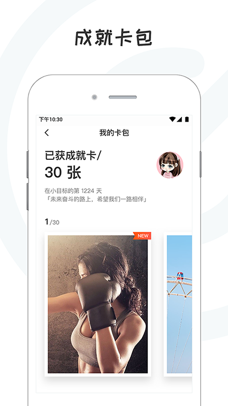 小目标打卡截图(4)