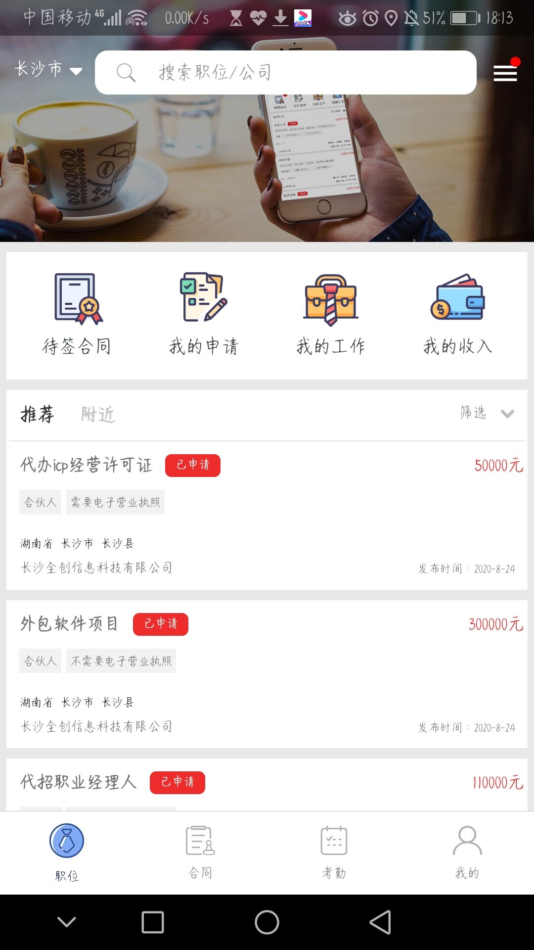 工薪易截图(2)