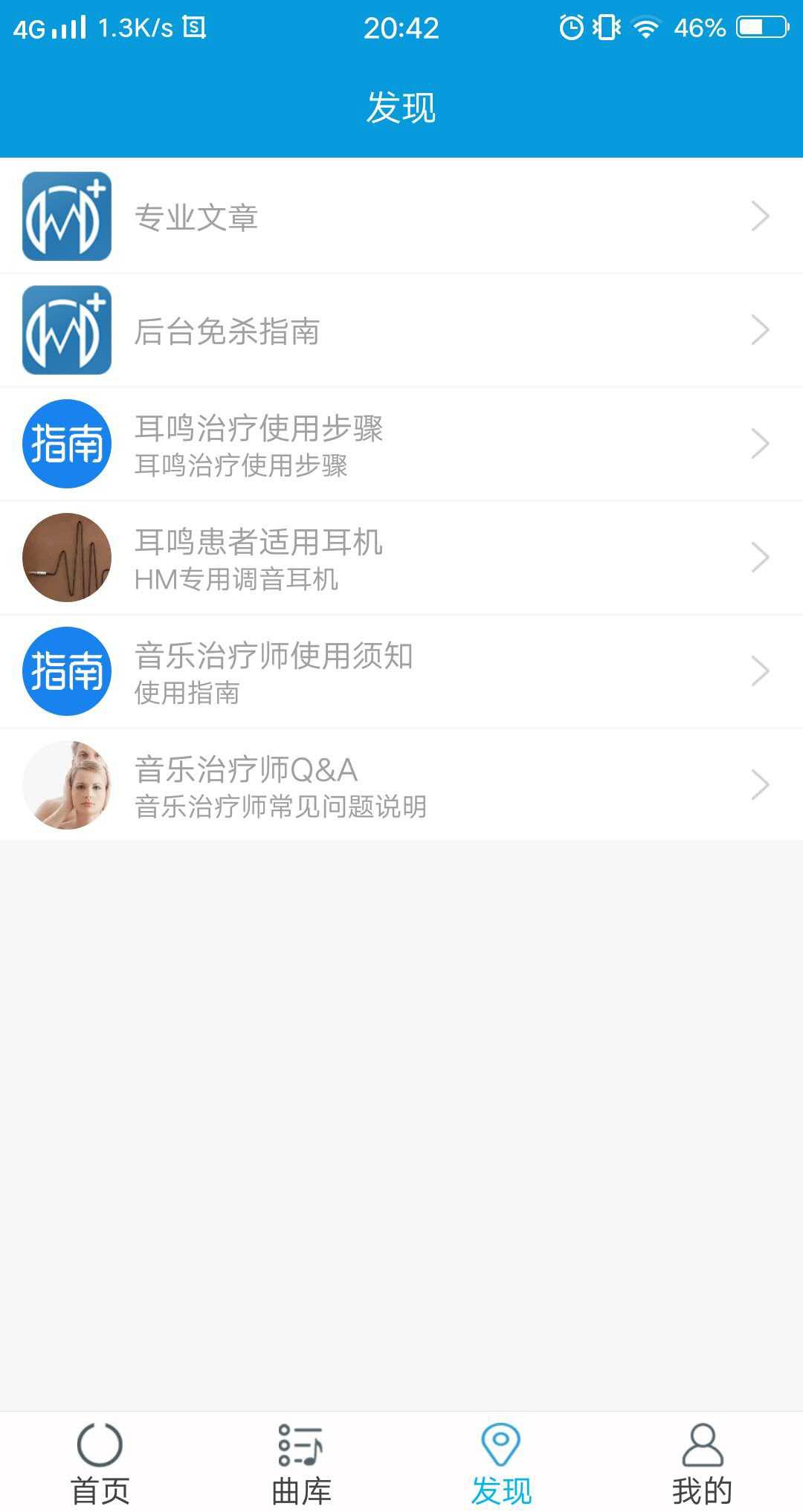 音乐治疗师截图(3)