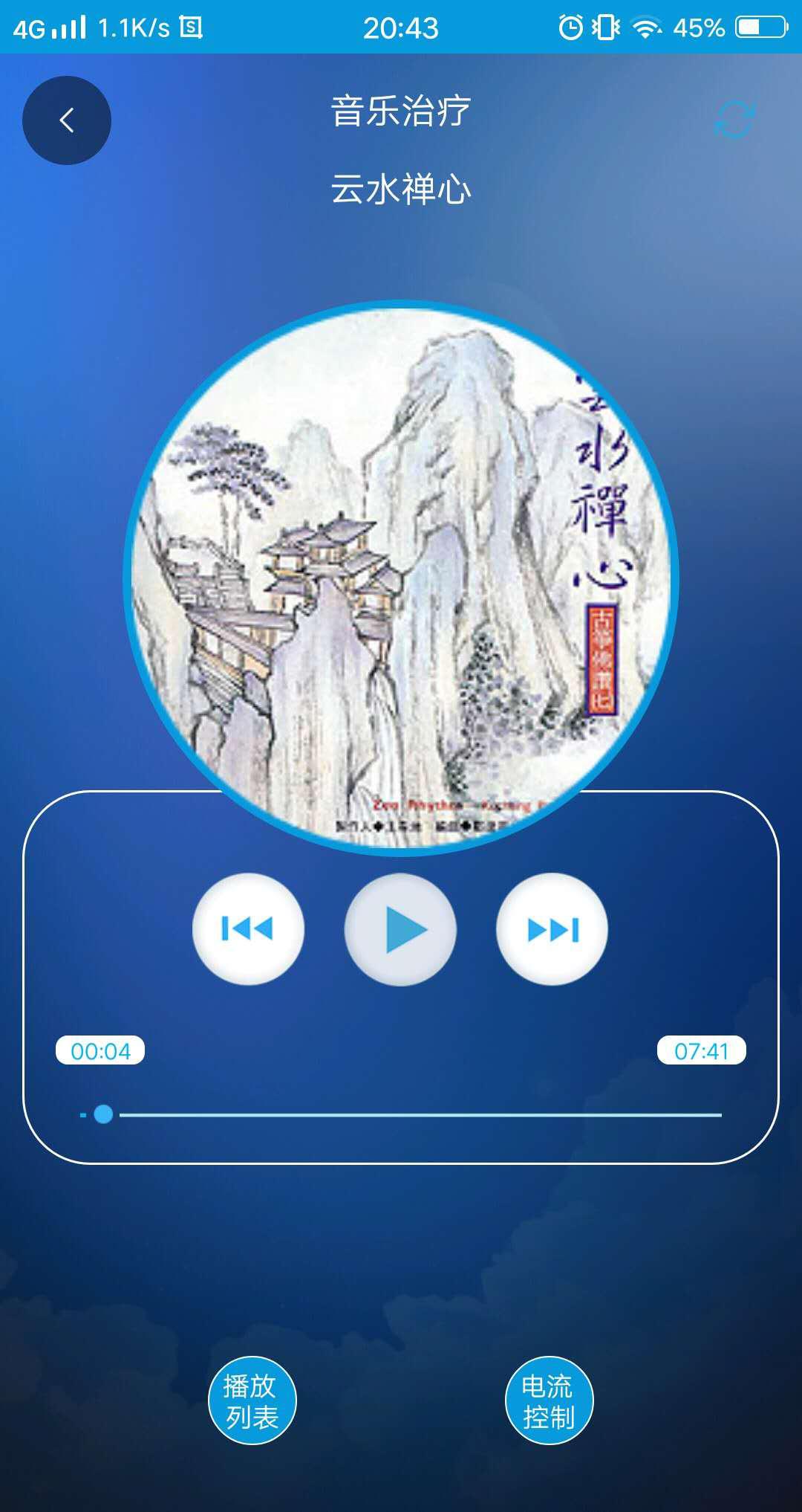 音乐治疗师截图(5)