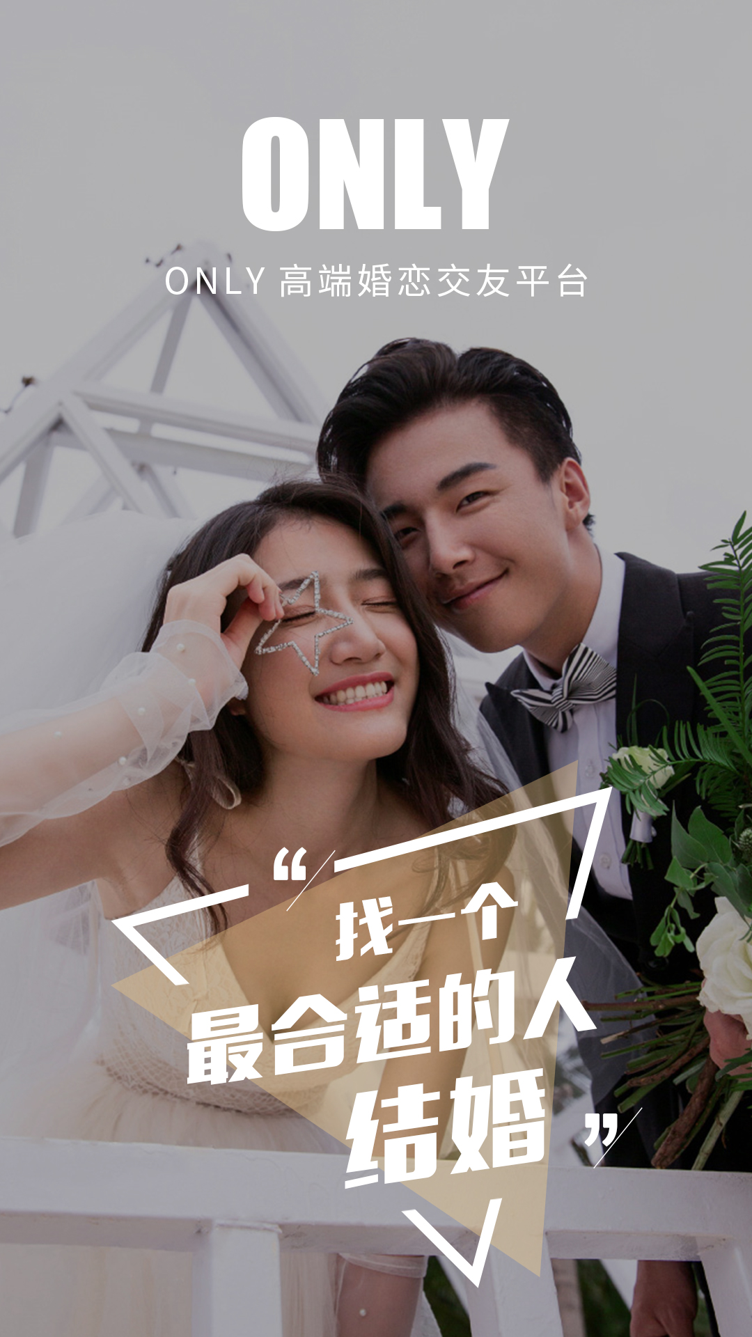 Only婚恋相亲找对象_图片1