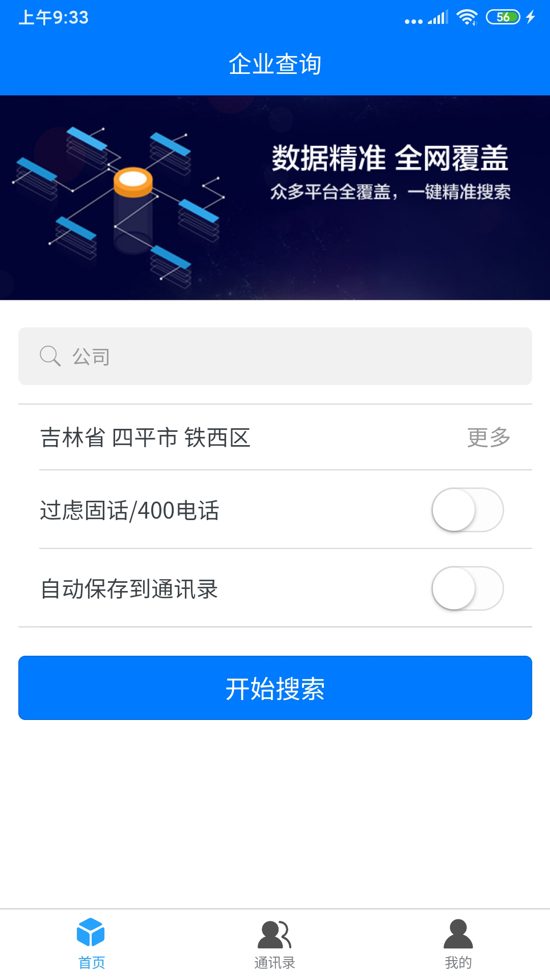 企业查询软件截图(1)