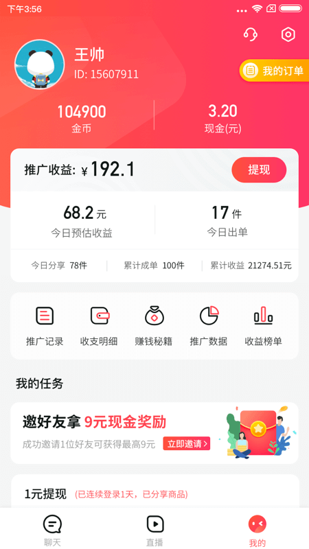 小麦圈截图(5)