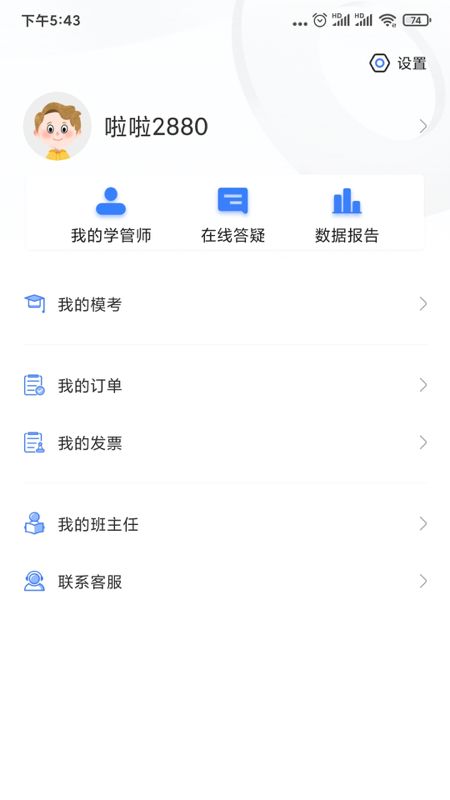 中业公考截图(2)