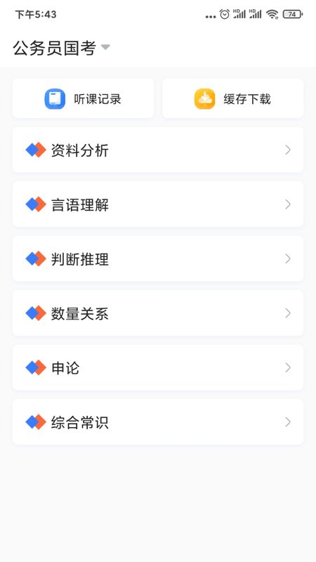 中业公考截图(3)