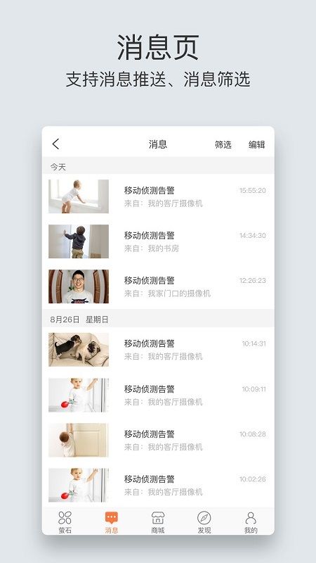 萤石云视频截图(4)