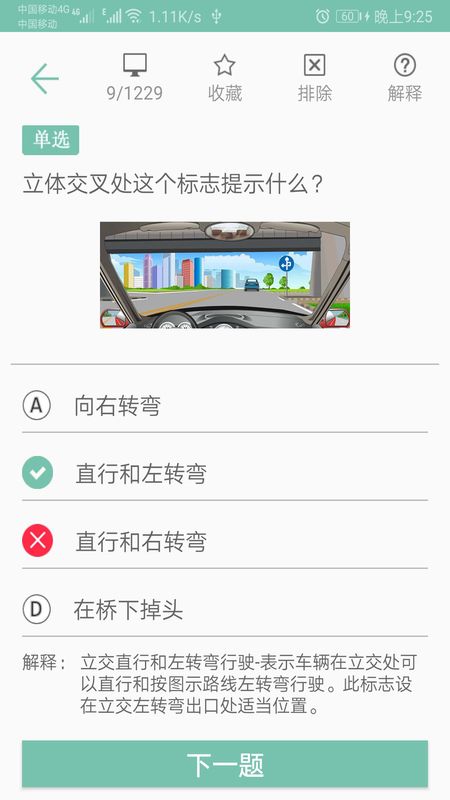 驾考通新版截图(2)