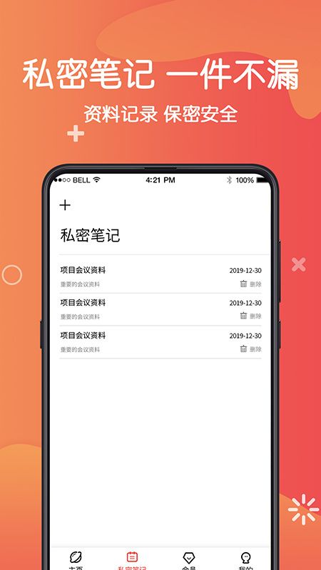 私密相册截图(4)