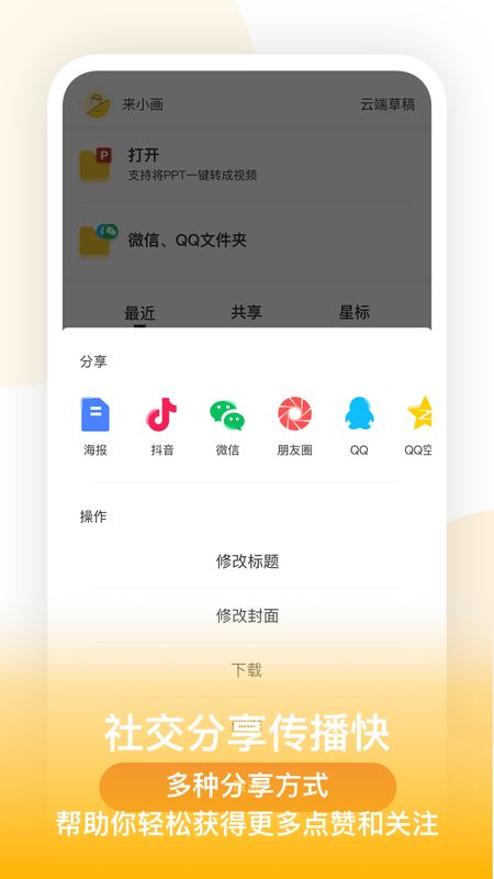 来画视频制作截图(5)