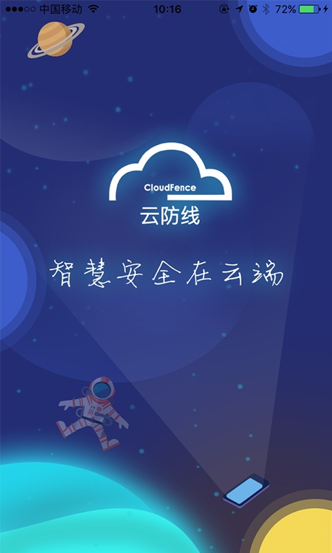 蓝盾云防线_图片1