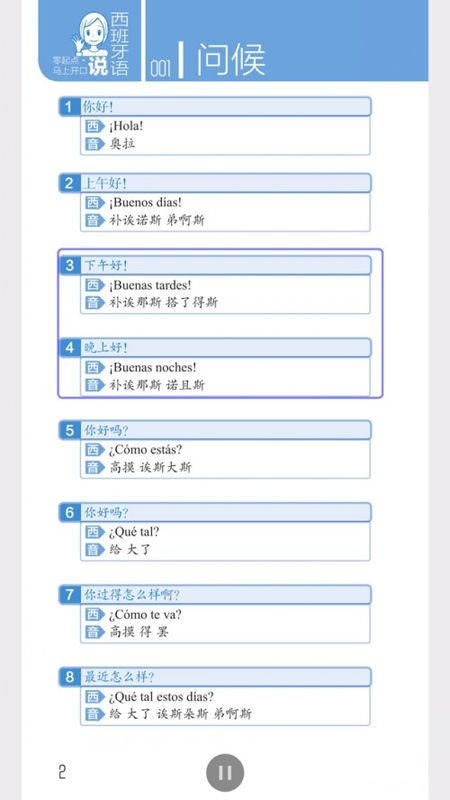 马上开口说西班牙语截图(2)