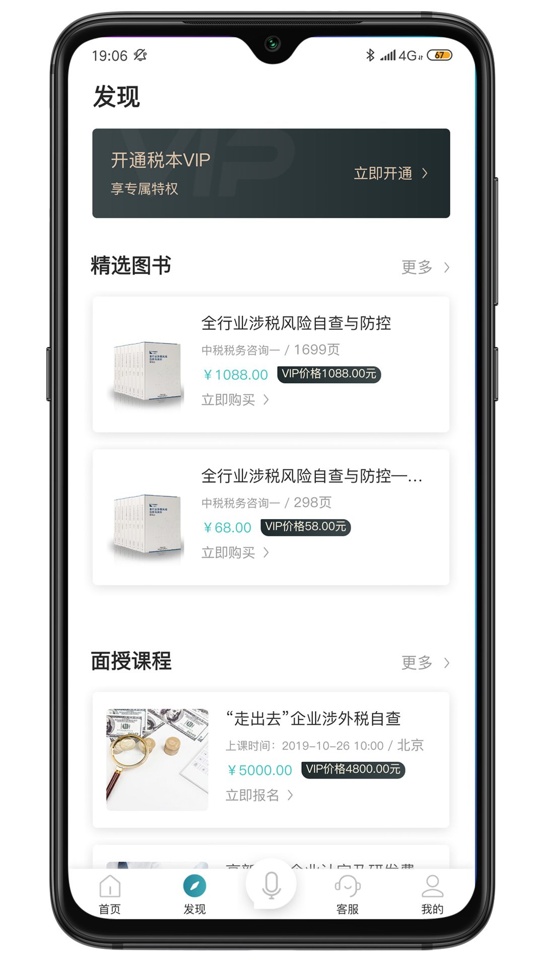 税本截图(2)