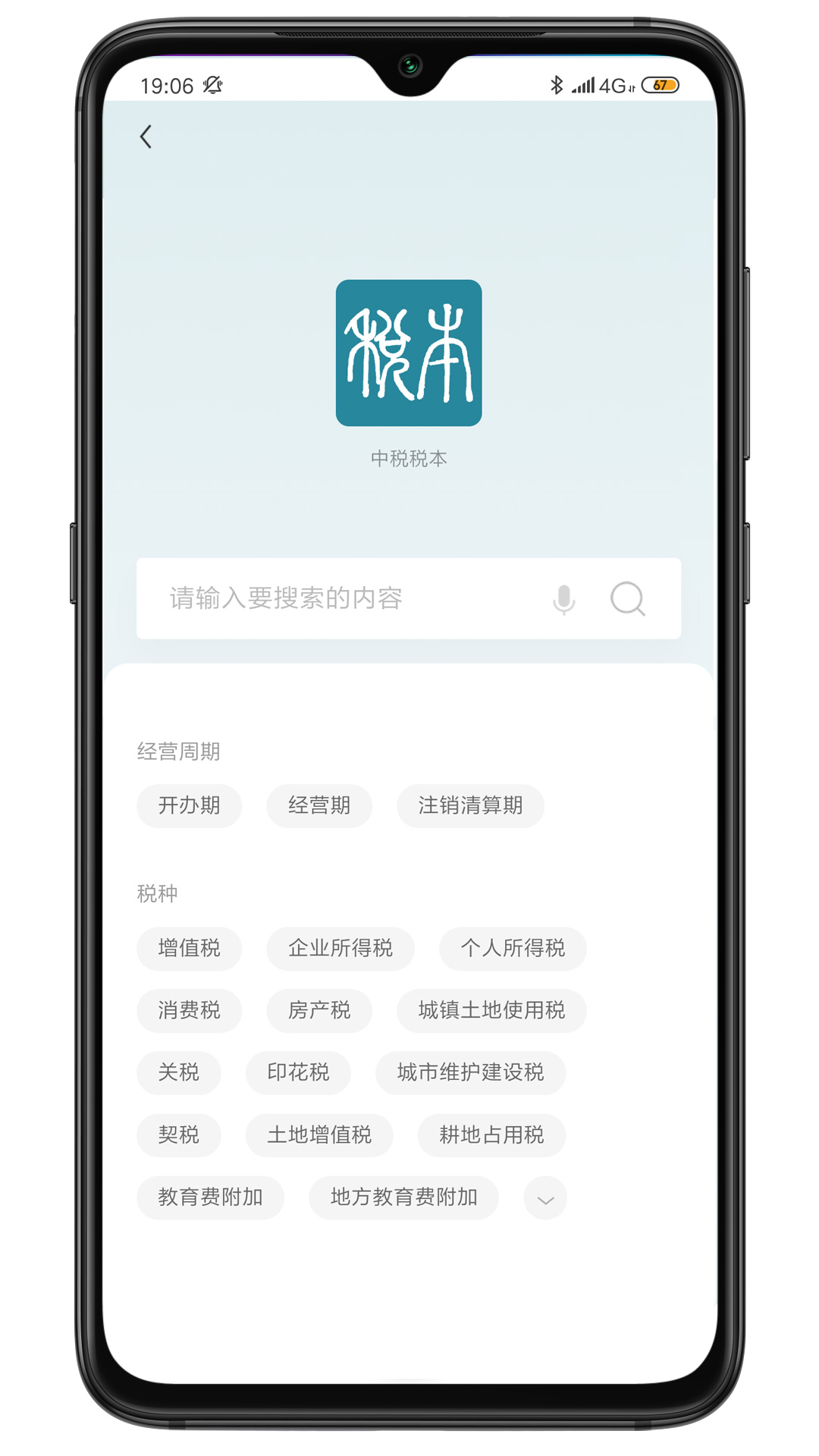税本截图(3)
