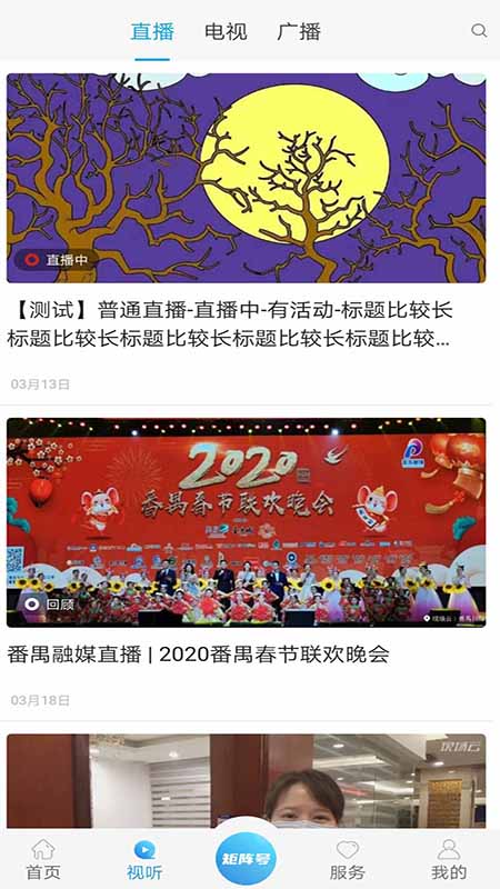 掌上番禺截图(3)
