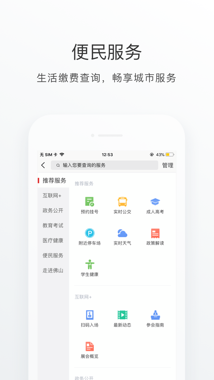 佛山通_图片2