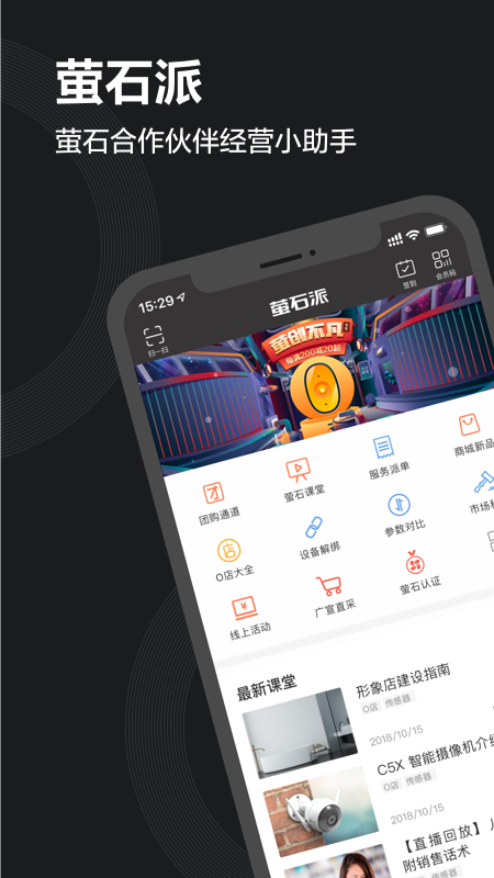 萤石派截图(1)