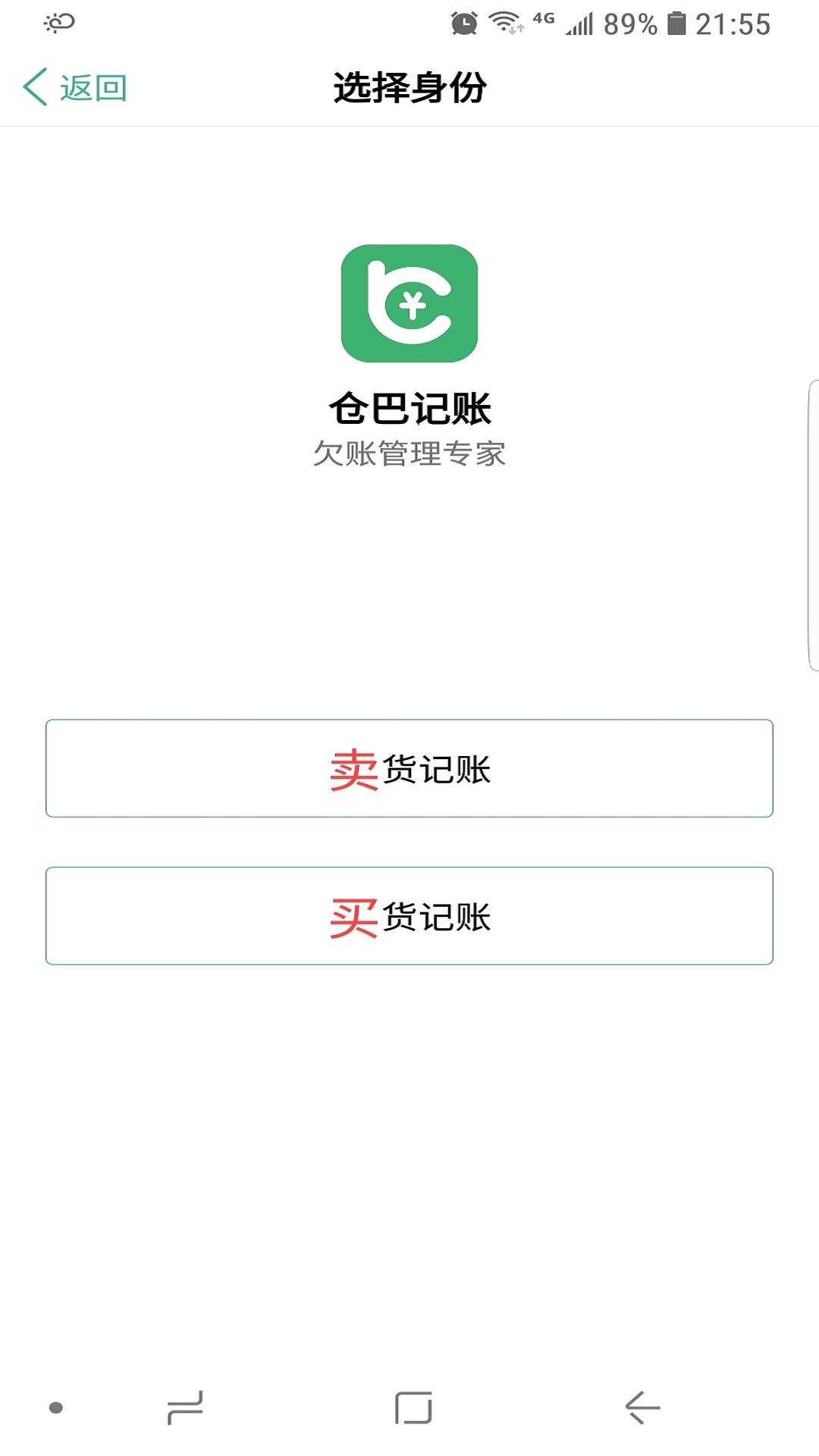 仓巴记账截图(1)