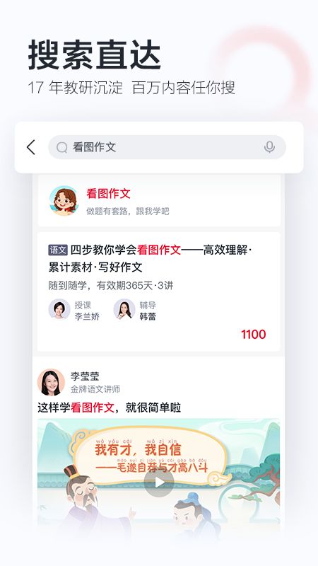 学而思网校截图(1)