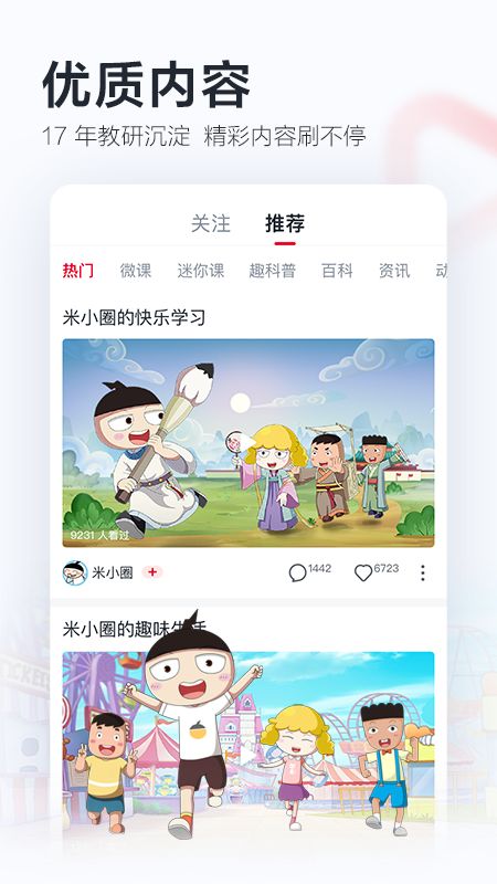 学而思网校截图(3)