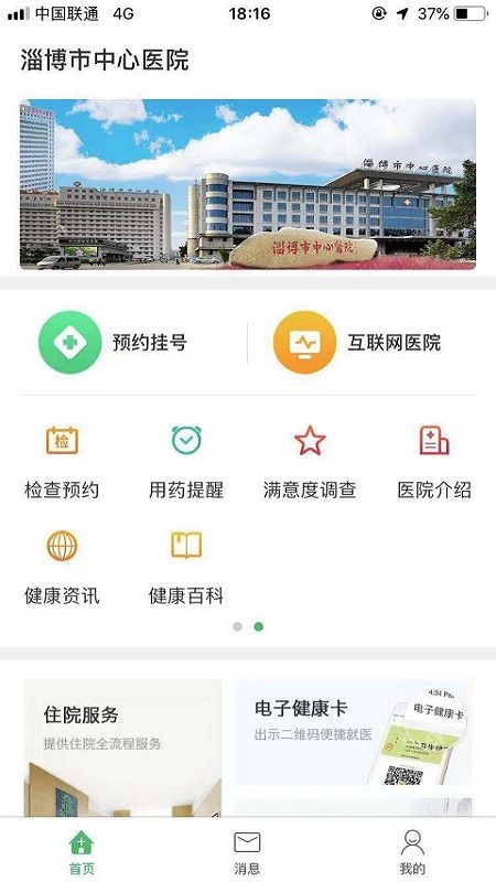 淄博市中心医院截图(1)