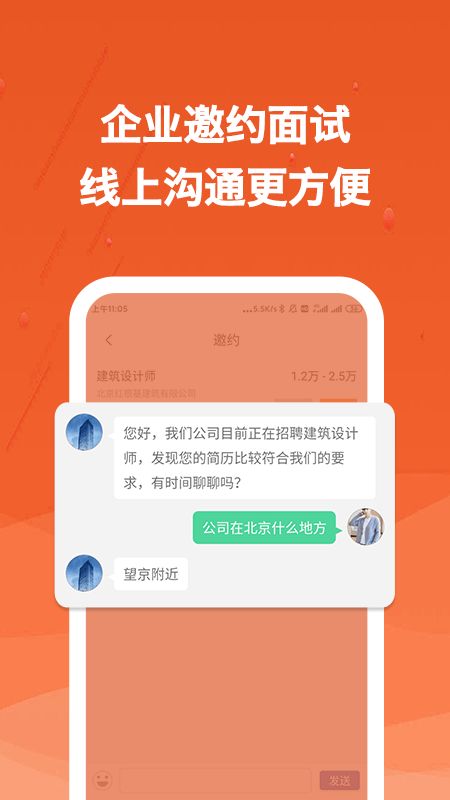 建筑英才网截图(2)