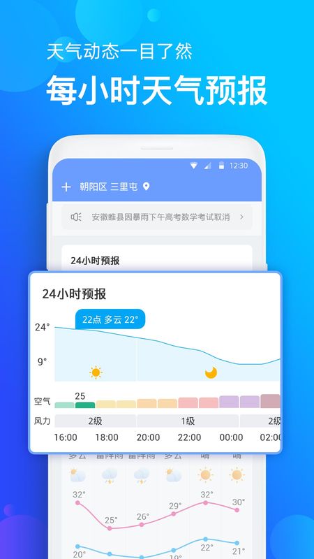 手机天气预报截图(4)