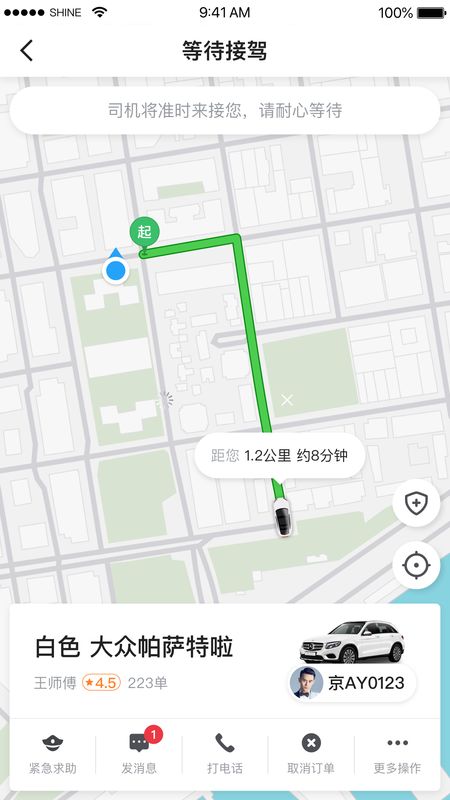 及时用车截图(3)