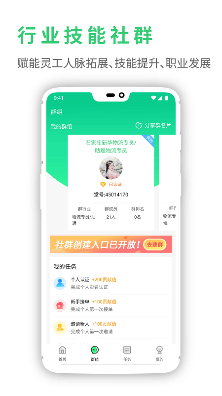 灵工邦截图(3)