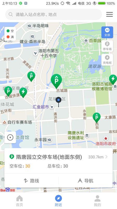 洛阳城市停车截图(2)